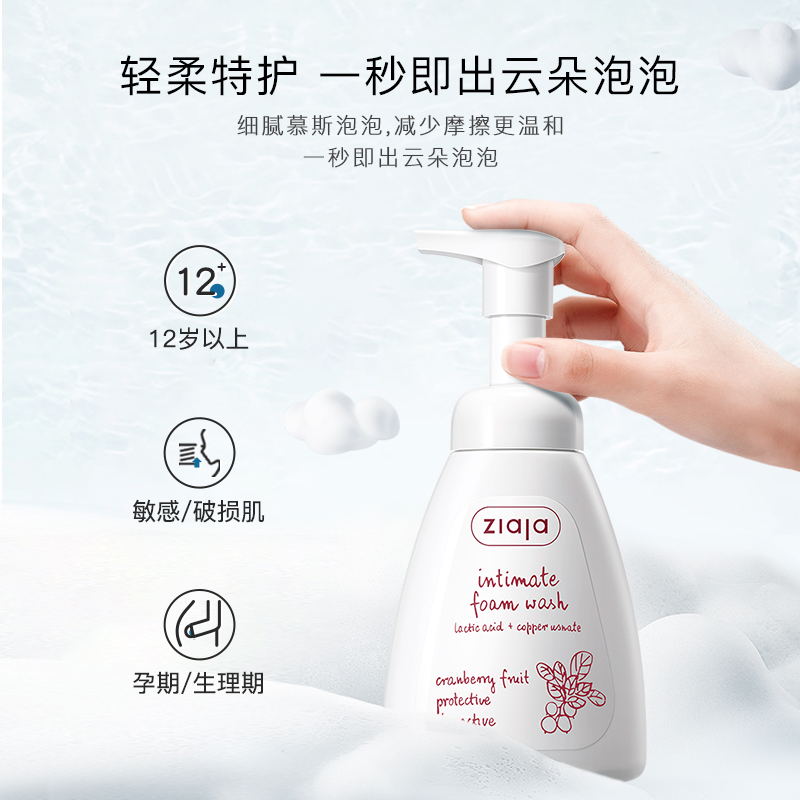 ziaja齐叶雅蔓越莓私处洗护液紧致水润女性阴道保养私密护理液