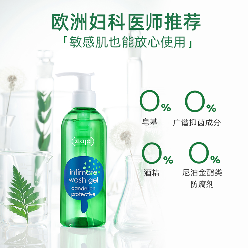 ZIAJA齐叶雅欧洲进口女性私处洗护液抑菌止痒私密清洗私处洗护液