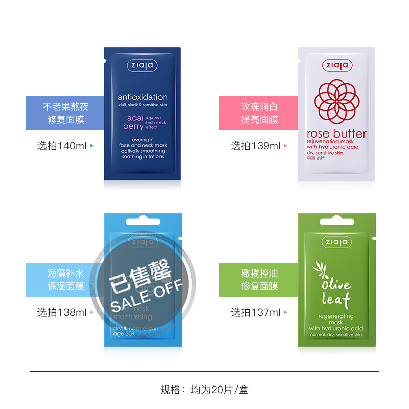 ziaja齐叶雅修复润白提亮控油面膜 ziaja海外涂抹面膜