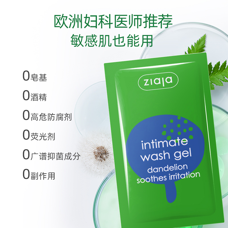 ZIAJA齐叶雅蒲公英私处洗护理液天然抑菌清洁止痒私密去异味5ml*5-图2