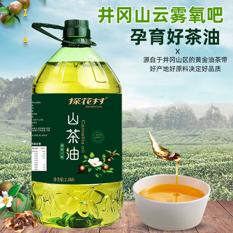 探花村纯正山茶油井冈山新鲜茶树籽油江西山茶籽食用油官方旗舰店 - 图1