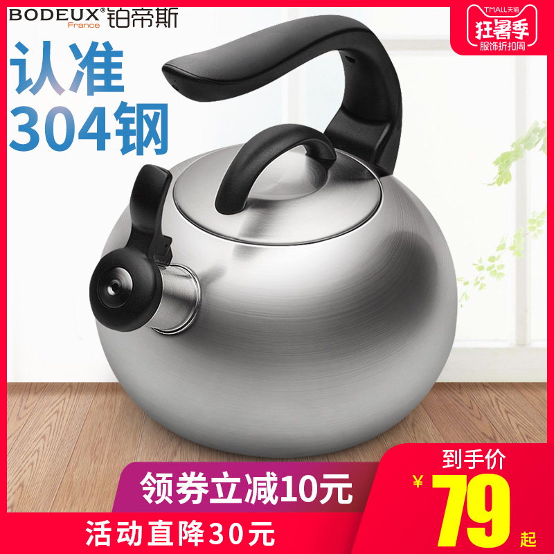 法國鉑帝斯 304不鏽鋼燒水壺煤氣燃氣電磁爐通用鳴笛家用水壺3L