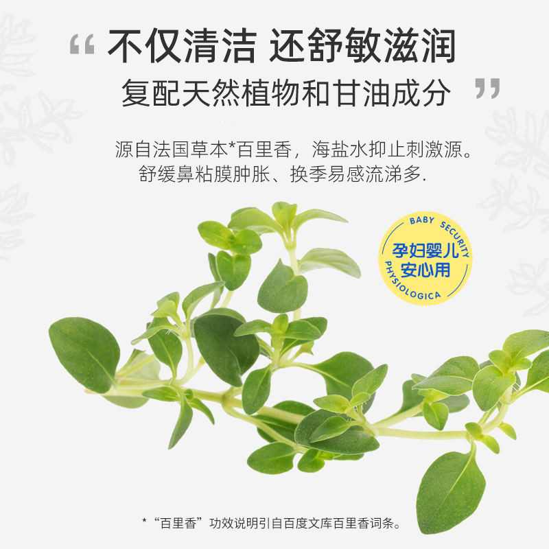 gifrer肌肤蕾生理性海盐水婴儿滴鼻剂宝宝洗鼻子鼻腔干燥滋润通鼻