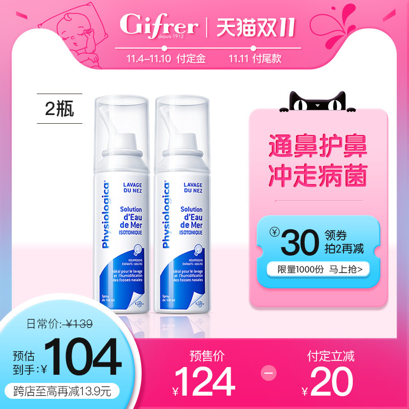 法国百年品牌 100mlx2支 Gifrer 鼻腔喷雾剂