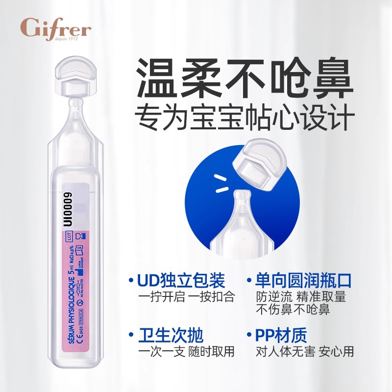 gifrer生理性海盐水婴儿儿童宝宝鼻塞通鼻神器洗鼻水洗鼻盐小支装