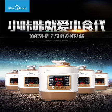 美的智能电家用2.5升迷你4压力锅 美的环境电器电压力锅