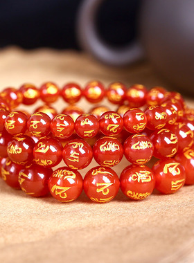 红玛瑙六字真言手串红色本命年