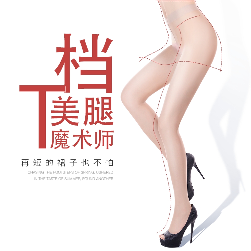 浪莎浪涛专卖店浪莎T裆丝袜女防勾丝连裤袜夏季超薄肉色黑丝袜隐形长筒打底袜0