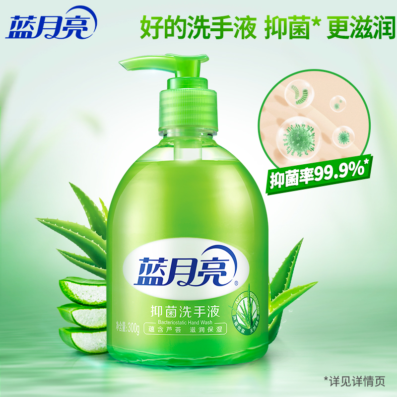 蓝月亮洗手液家用瓶装补充装芦荟抑菌保湿便携促销囤货装官方正品