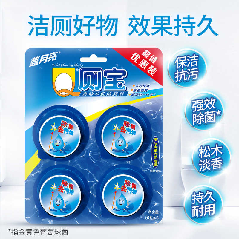 蓝月亮Q厕宝50g*4组除菌除臭去异味家用洁厕剂洁厕宝马桶清洁剂