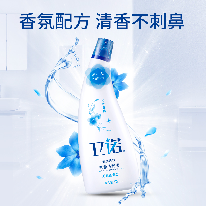 蓝月亮月亮小屋专卖店蓝月亮马桶清洁剂卫诺香氛洁厕液500g*2瓶无毒不刺激强效去污清香3