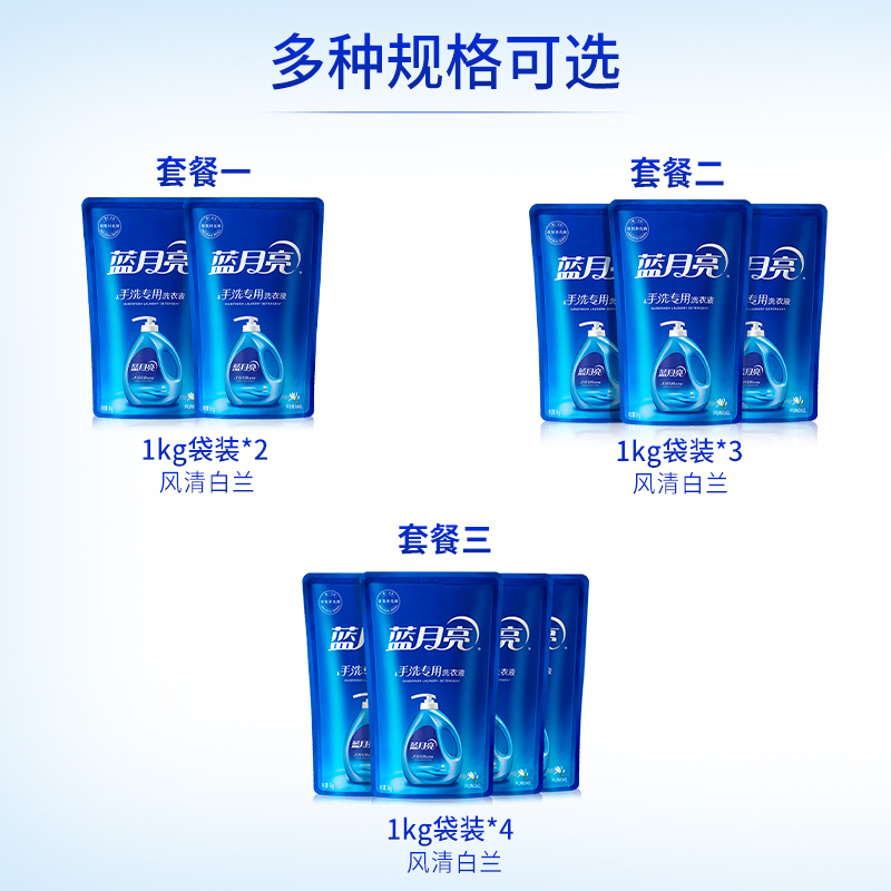 蓝月亮洗衣液手洗专用家用实惠装袋装香味持久内衣裤专用洗衣液