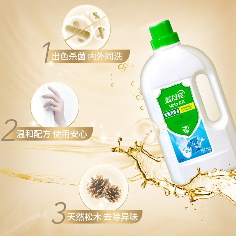 蓝月亮月亮小屋专卖店蓝月亮卫诺消毒液1kg消毒水家用衣服儿童衣物杀菌消毒除味除菌液1