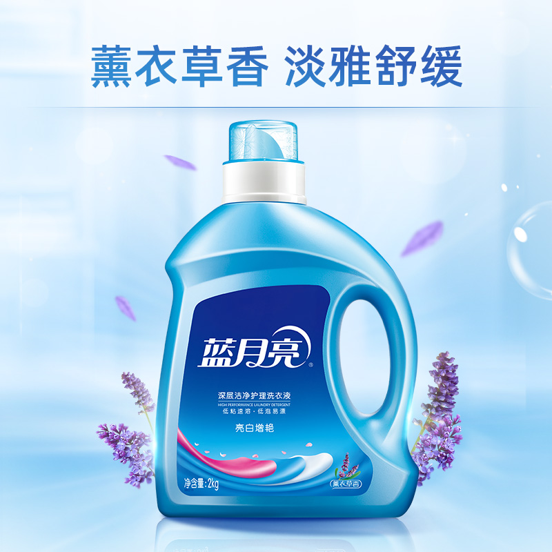 蓝月亮月亮小屋专卖店蓝月亮洗衣液家庭促销组合装薰衣草整箱批护理家用实惠装旗舰官网1