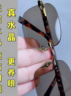纯天然水晶眼镜男士方圆款时尚石头镜无框切边太阳镜正品护目墨镜