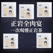 Zhengshan Wang Zhengyan Quanyan Meat Banquet Special Class Big Red Robe Tea Bull Bar Pit Cinnamon Tea Wuyi Rock Tea Horse Head Rock 340g