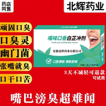 (3 days relieved) Go to mouth smell Breath Mouth Bitter dry and fresh tea Oral Peculiar Smell Reconditioning Bowel Ruby Red Bean