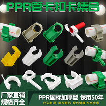 ppr tube card 20 U card platoon card 20 25 32PPR water pipe buckle card 4 points 6 points 1 inch fixed water pipe fitting