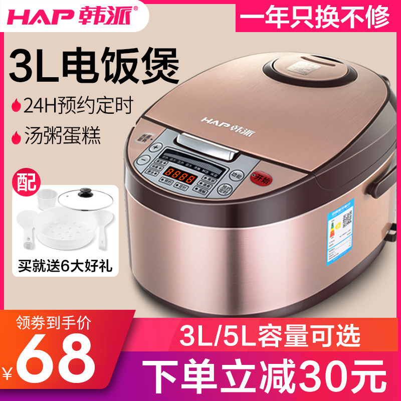 韩派智能家用3l迷你小型4电饭锅 hap韩派众鑫电饭煲