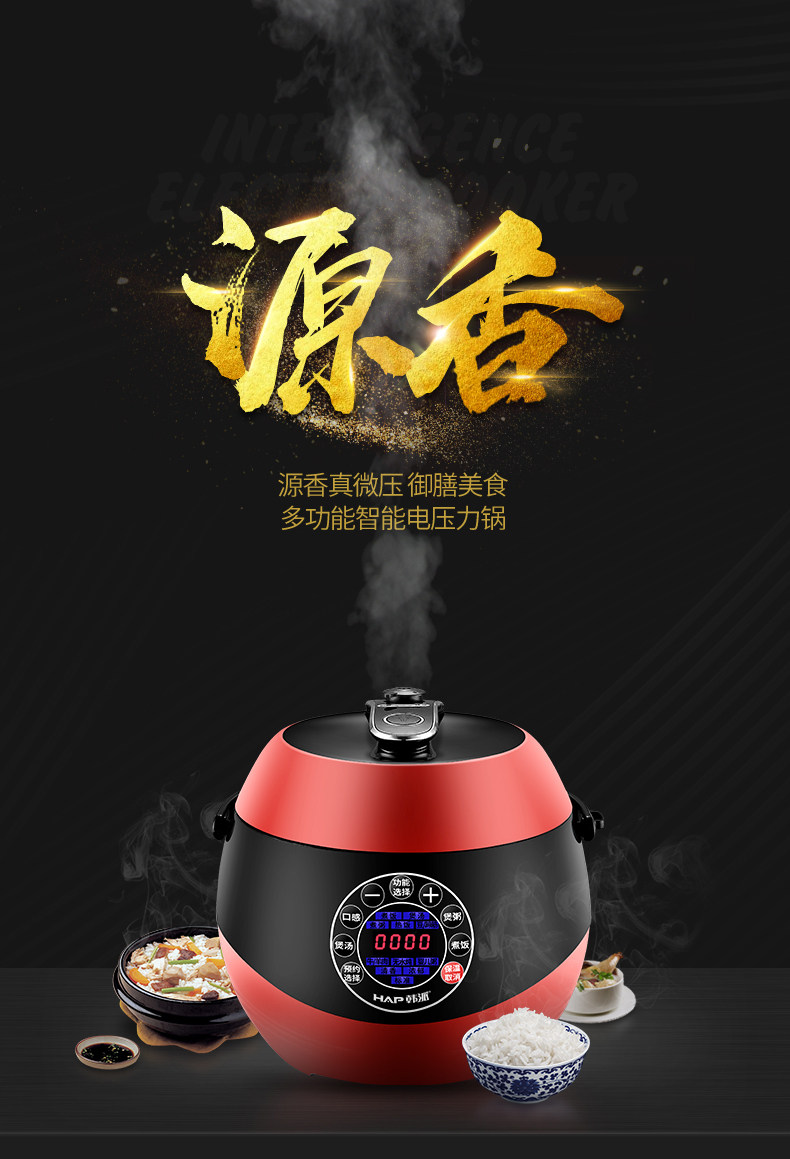 韩派智能电家用高压1多功能压力锅 hap韩派众鑫电压力锅