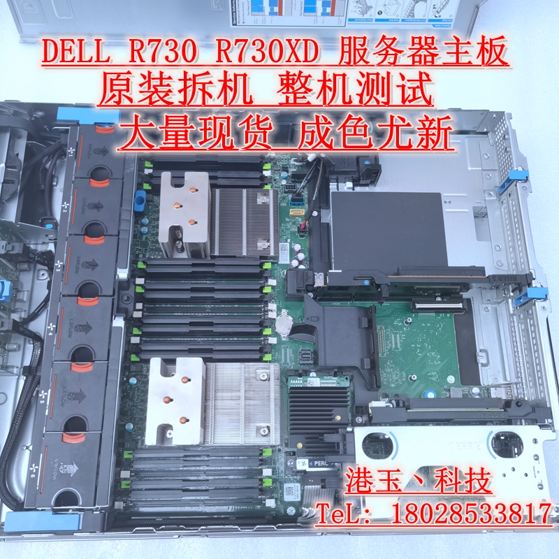 原装DELL R730 730XD 主板 R53PY 599V5 4N3DF 72T6D H21J3 38Y6R - 图0