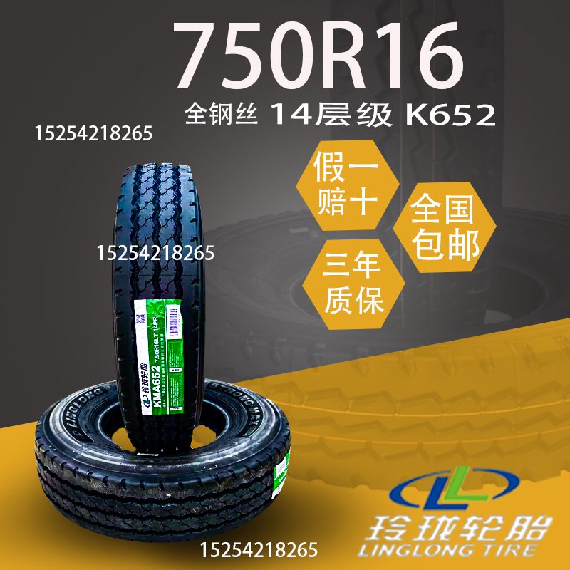 玲珑650r 700R16 750R16 825R16 825R20 900R20全钢丝轮胎真空胎-图2