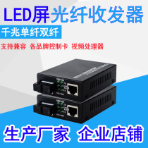 LED屏光纤收发器 大屏光端机 LED显示屏光纤转换器 LED光纤延长器