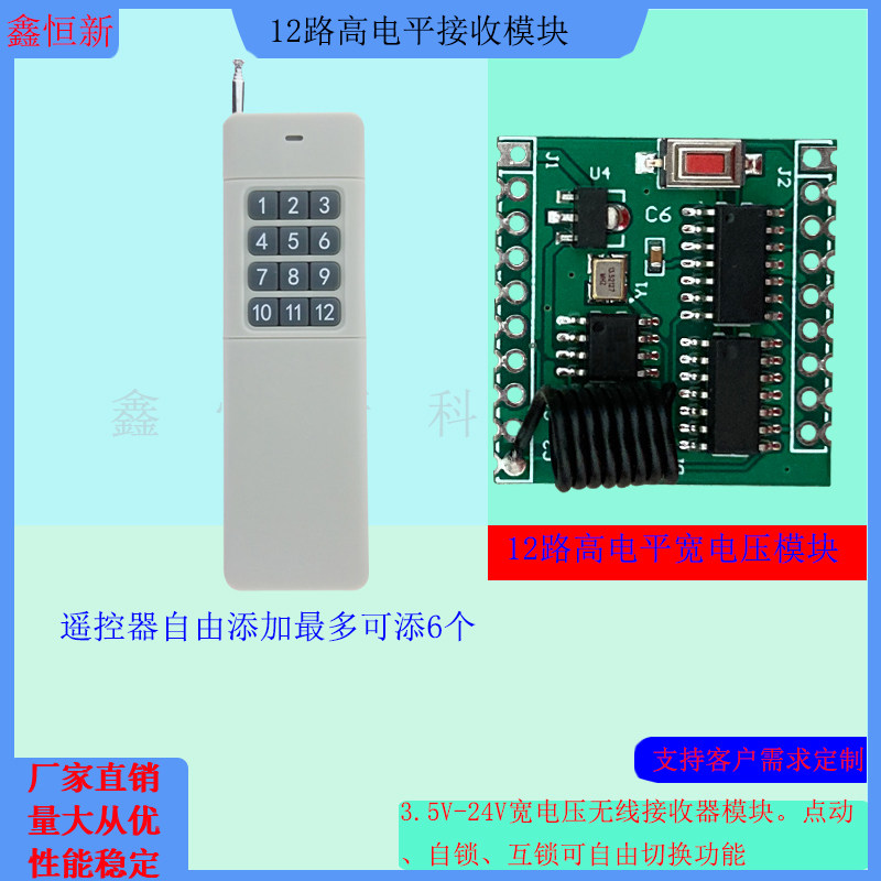 高电平12路433M学习型超外差遥控模块宽电压3V-24V无线遥控接收板,淘宝优惠券,粉丝福利购,淘宝优惠卷
