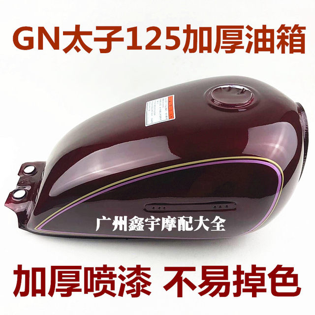 Motorcycle accessories Prince GN125 imitation Prince universal fuel tank HJ125-8 fuel tank new thickened type