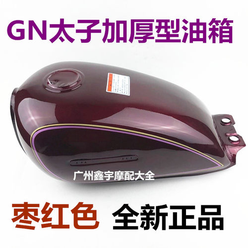 摩托车配件太子GN125仿太子通用油箱 HJ125-8油箱 全新加厚型 - 图2