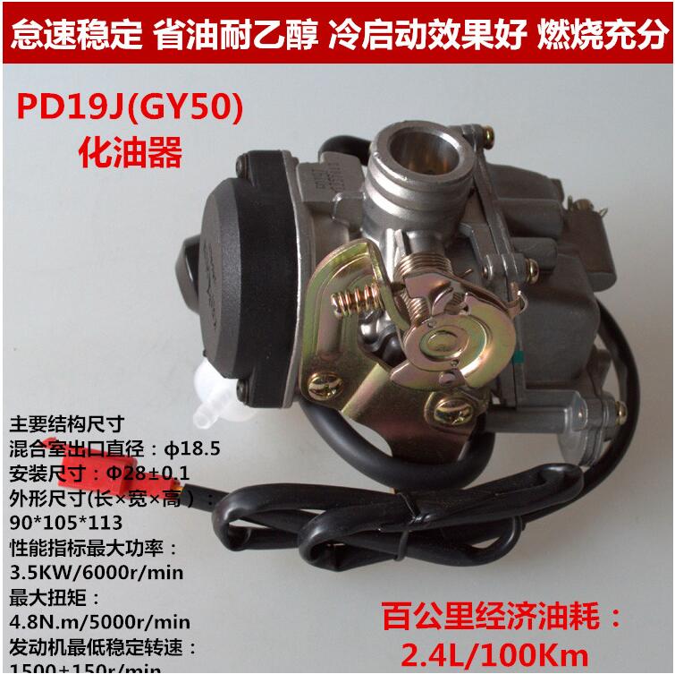 踏板车助力车GY6-125化油器50/70/100/150/200/125化油器