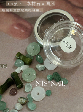 NTS.nail国风素材石头