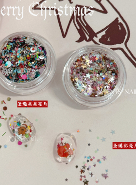 NTS.nail甄选「圣诞系列×彩亮片」圣诞星星彩色亮片圣诞美甲素材