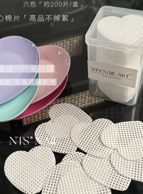 NTS.nail六色爱心不掉絮棉片