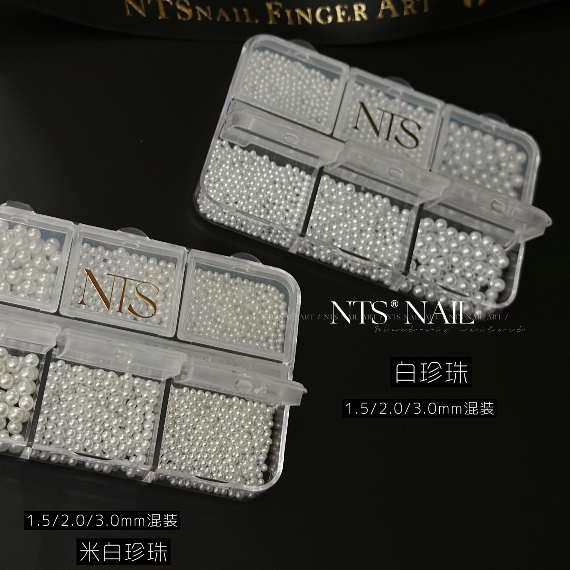NTS.nail甄选「拼盘×白珍珠 米白珍珠」1.5mm2mm3mm珍珠款式饰品 - 图0