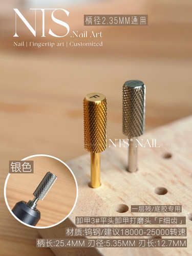 NTS.nail 甄选·合集「直筒卸甲打磨头」新手推荐 钨钢材质打磨头 - 图2