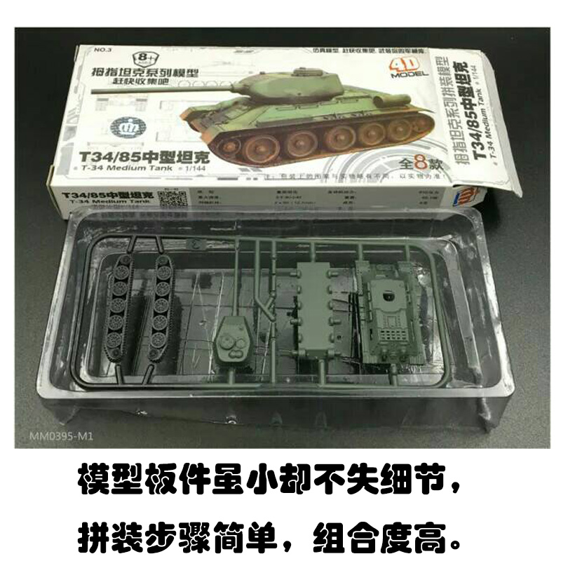 新品4D坦克拼装模型1:144豹式猎虎主战坦克拇指坦克军事模型玩具 - 图1