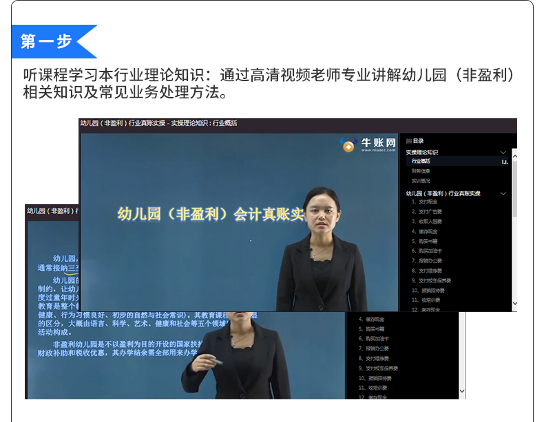 牛账网幼儿园真账实训实操做账内外账纳税申报账务处理全盘账 - 图1