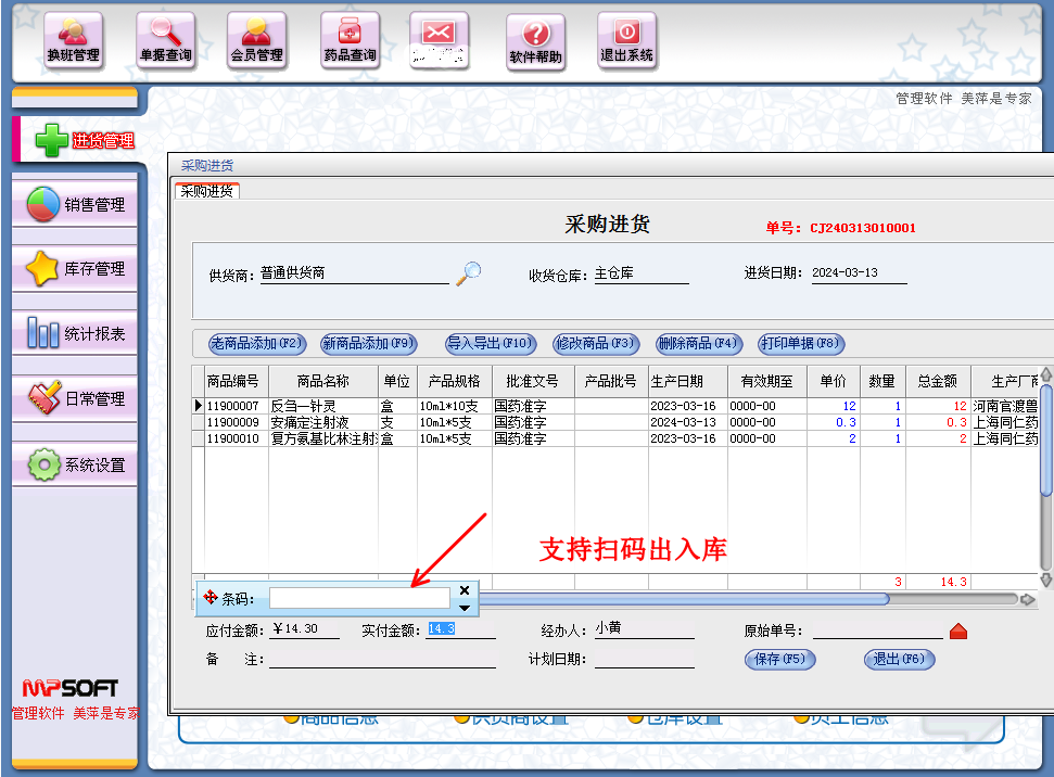 美萍新版兽药销售软件农资销售管理农药化肥店库存仓库进销存系统