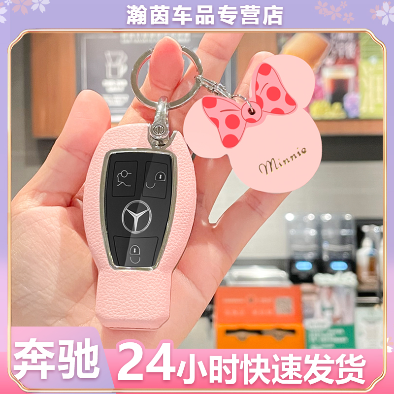 车仆 奔驰2019款GLE53/GLE260钥匙套 卡通可爱牛皮女士钥匙扣装饰 - 图1