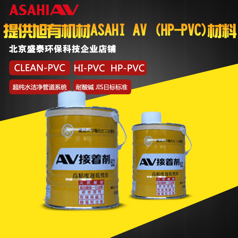 旭有ASAN AV-CLEAN-PVC胶水NO.62黄罐1.0KG/罐CL-PVC粘接剂胶粘水 - 图0