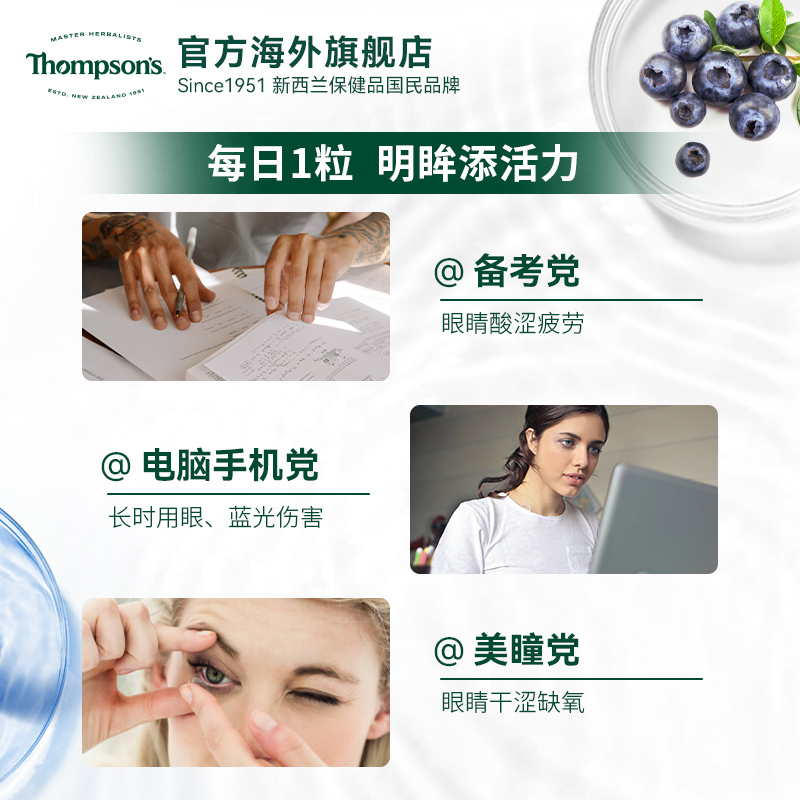 thompsons汤普森蓝莓越橘护眼胶囊30粒精华花青素成人护眼保健品 - 图1