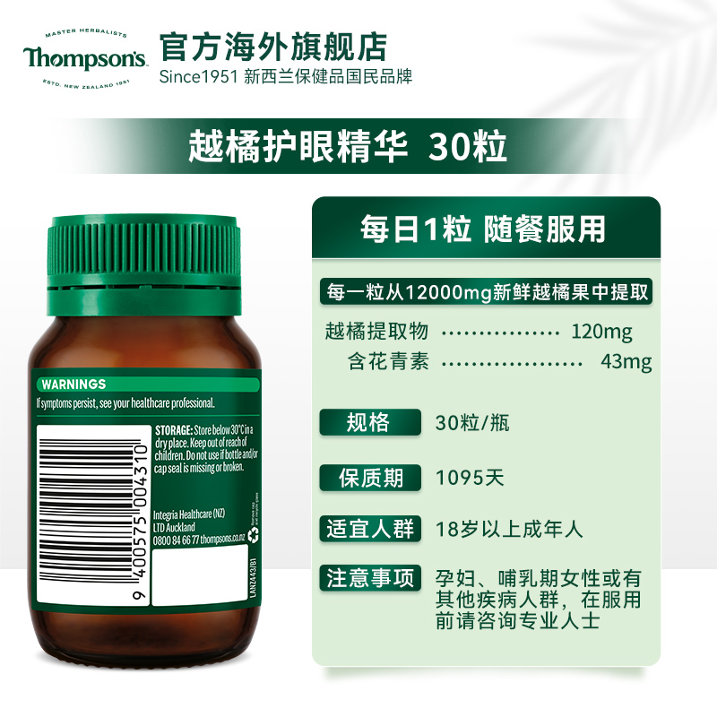 thompsons汤普森蓝莓越橘护眼胶囊30粒精华花青素成人护眼保健品 - 图3