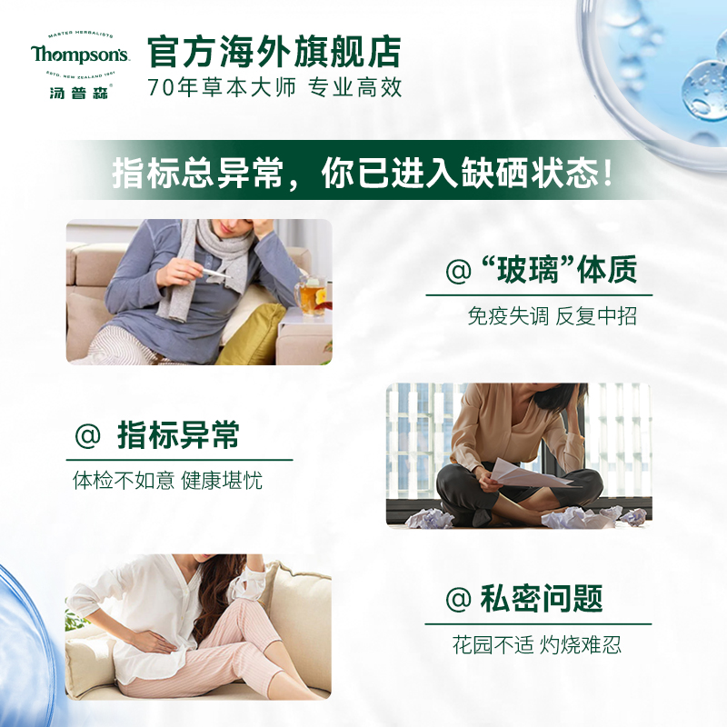 新西兰thompsons汤普森进口有机硒片hpv增强免疫保健品60粒补硒-图1