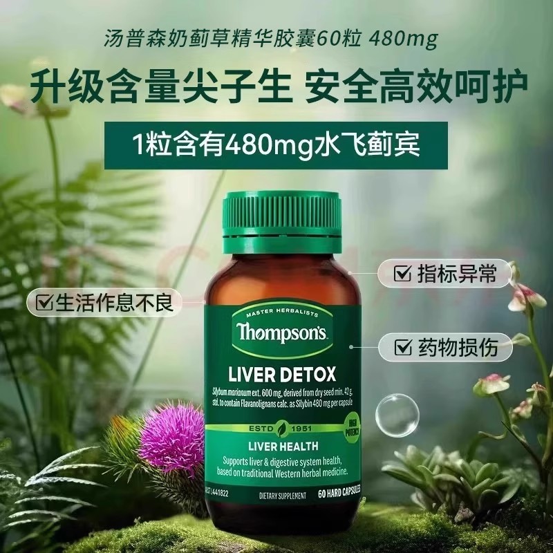 thompsons汤普森高浓度水飞蓟净化片养护肝熬夜奶蓟草胶囊60粒 - 图0