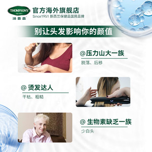 【自播间专属】新西兰 Thompsons汤普森生物素100片维生素h软胶囊