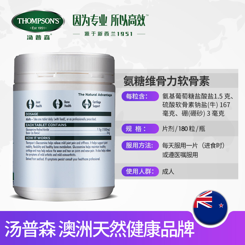 THOMPSONS海外旗舰店澳洲Thompsons汤普森氨基葡萄糖维骨力软骨素180片关节灵强健骨骼3