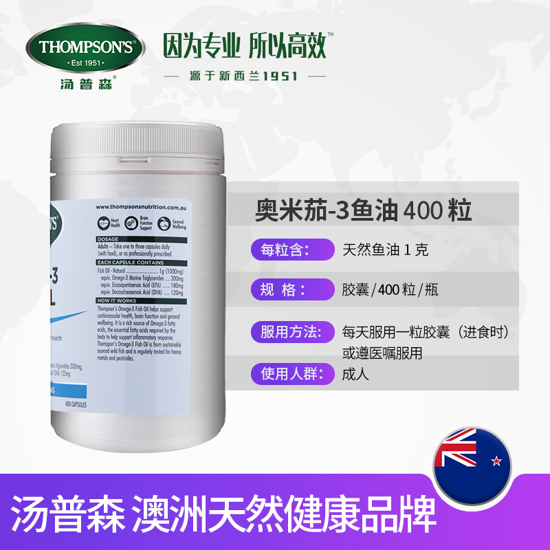THOMPSONS海外旗舰店澳洲thompsons汤普森omega欧米伽-3软胶囊400粒 澳大利亚深海鱼油2