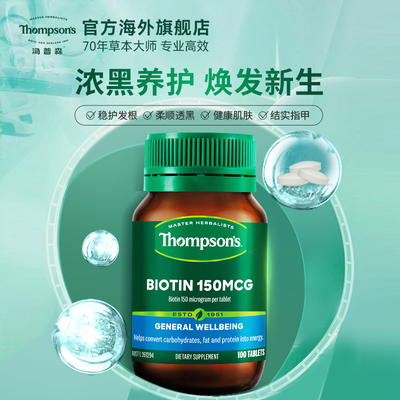 新西兰 Thompsons汤普森生物素100片丰盈护稳少白发维生素h软胶囊-图0