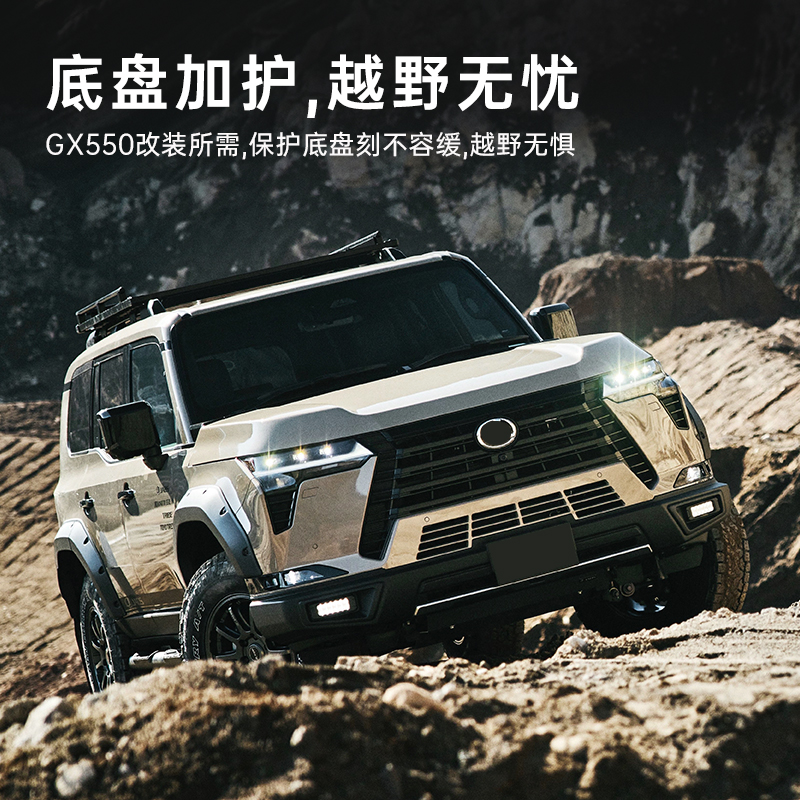 专用雷克萨斯GX550H底盘装甲护板LX改装发动机变速箱下护挡板大全 - 图3